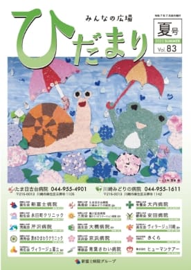 ひだまり83号
