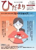 ひだまり86号